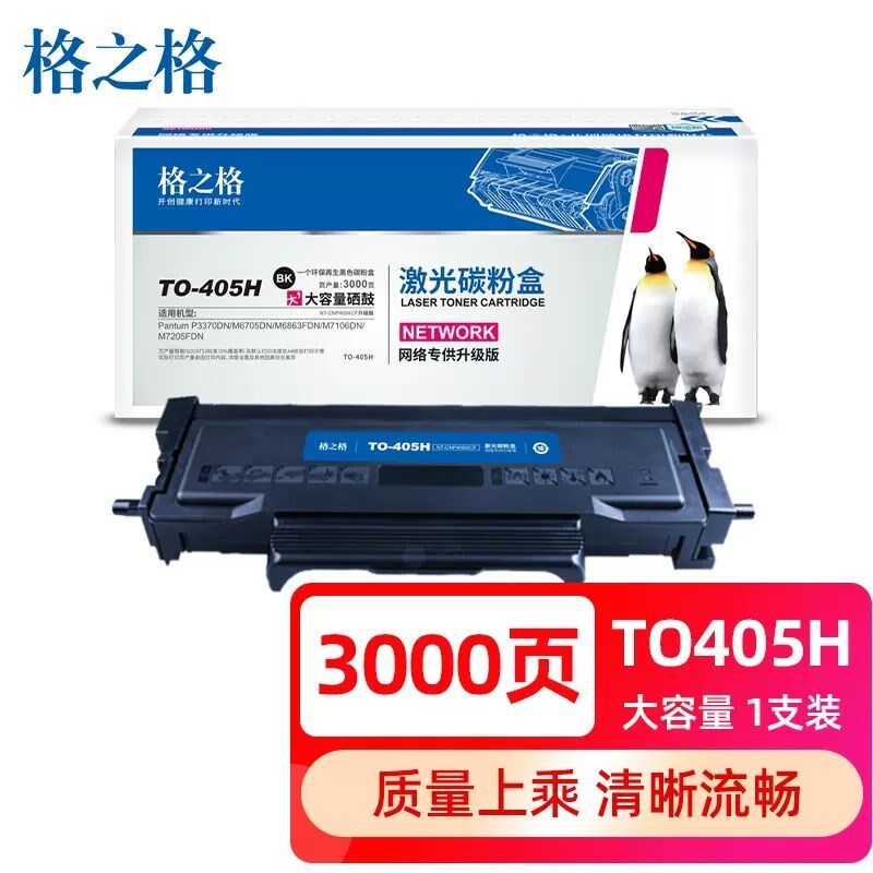 格之格TO-405H粉盒DL-415硒鼓奔图M7106DN p3370dn M6863FDN 7205
