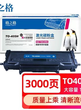 格之格TO-405H粉盒DL-415硒鼓奔图M7106DN p3370dn M6863FDN 7205