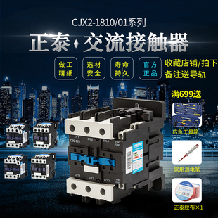 36V 1810 380V 220V 交流接触器 正泰电器 CJX2