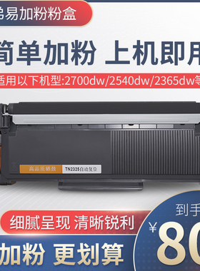 兄弟粉盒 brother MFC-L2700D/L2700DW T2215粉盒 7360/7480D适用