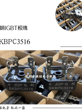 整流桥SKBPC3516 MT3516 MT3516A 36MT160 KBPC3516 SBR3516 现货