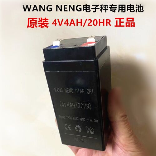 原装电子称电池4V4AH/20HR铅酸蓄电池计价电子秤台秤电瓶通用大全