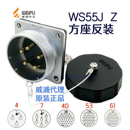 威浦 WEIPU 航空插座 WS55J-4-7-40针-53-61芯 WS55J/Z方形座反装