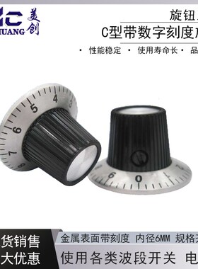 C1C2C3刻度盘数字金属电位器旋钮帽子 轴孔6mm可配WTH118 RV24YN