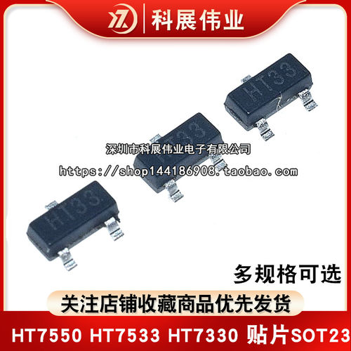 全新国产 HT7550 HT7533 7330-1  HT7533A-1 HT33 18V贴片 SOT23