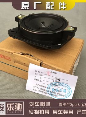 雪佛兰Spark前门喇叭 宝骏乐驰车门音响 扬声器 汽车收录机喇叭
