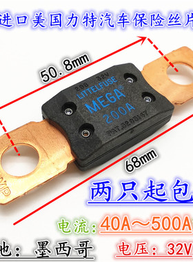 进口MEGA汽车保险丝片80A100A125A150A200A250A300A350A400A500安