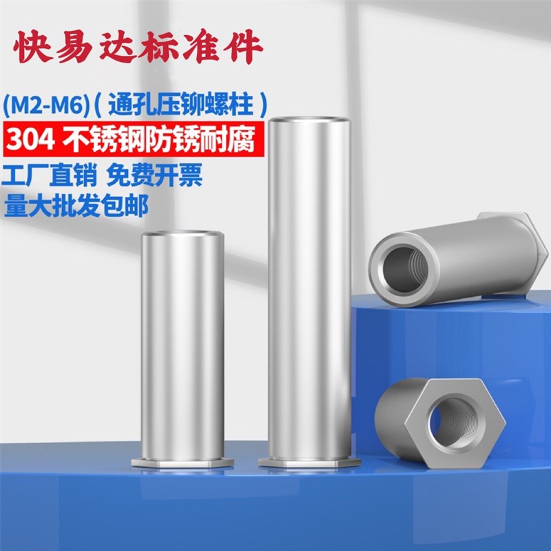 不锈钢304通孔压铆螺柱/SOS压铆螺母柱/压铆件小外径M2M3M4M5M6