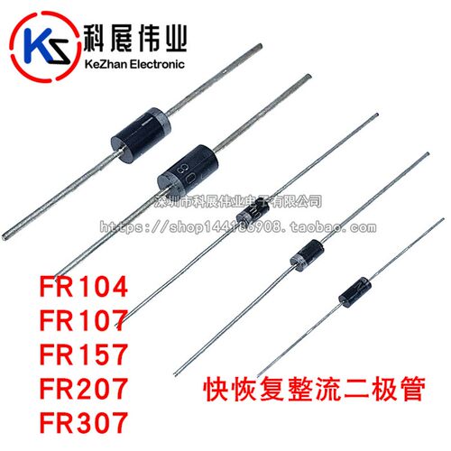 直插 FR104 FR107 FR154 FR157 FR207 FR304 FR307 快恢复二极管