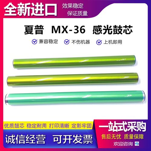 夏普 MX 2008 2018 2508 S261NC S251RC S311 鼓芯 感光鼓 硒鼓