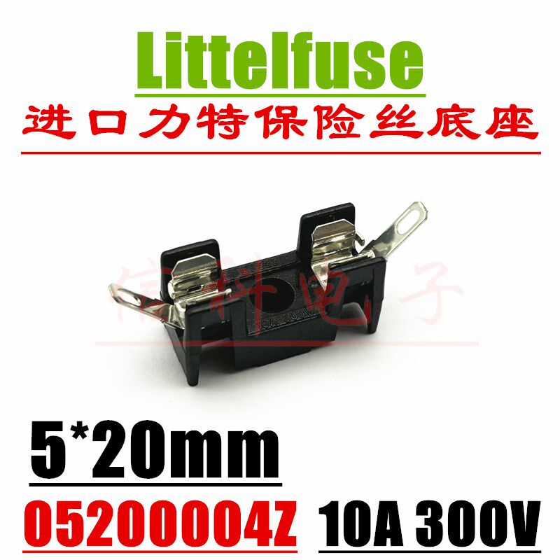 进口力特5*20mm保险丝底座05200004Z 520 10A 300V 600V 6.3A250V