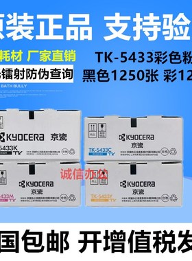 原装京瓷TK-5433粉盒ECOSYS PA2100cx PA2100cwx墨粉粉仓黑色碳粉