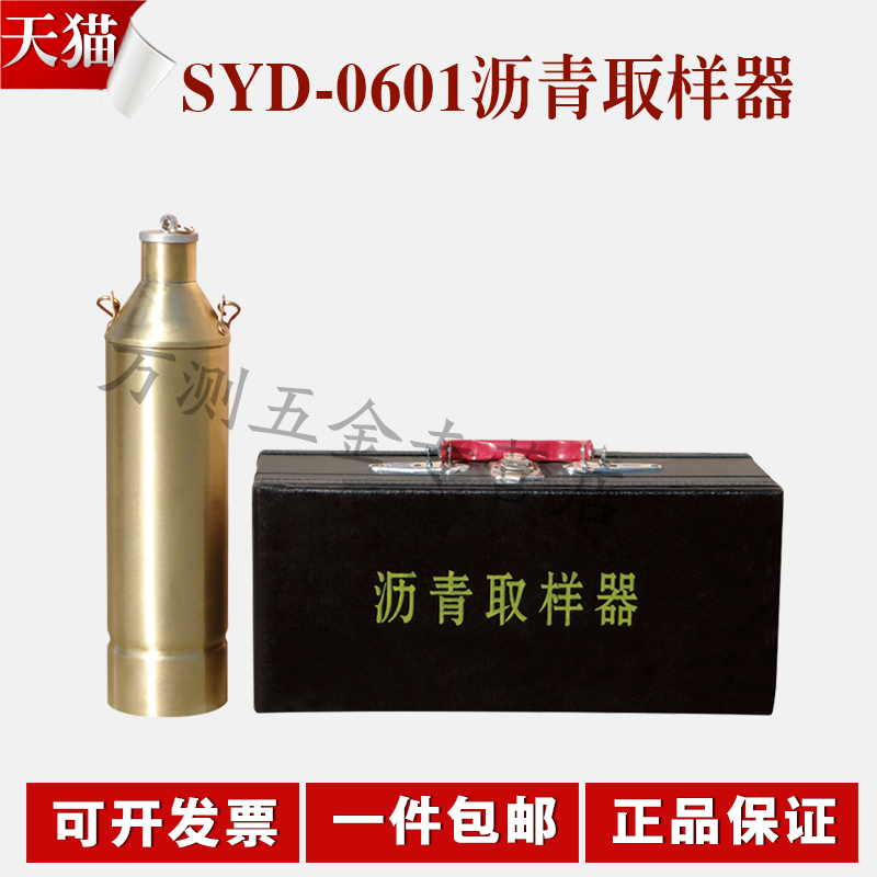 北京航天科宇SYD-0601沥青取样器取样器不锈钢采样器采样桶取样桶