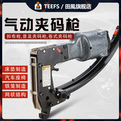 田风SM66TAM66TAM66T气动夹码 枪夹合枪扣笼钉枪床垫床网扎笼枪