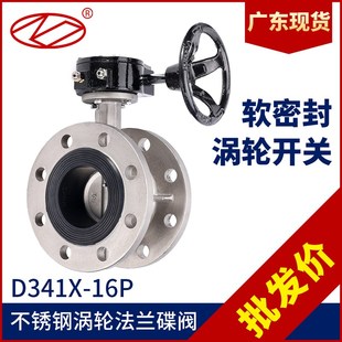 200 D341X 16P不锈钢304涡轮法兰蝶阀 手动软密封法兰蝶阀DN50