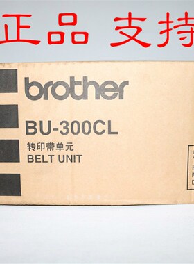 现货 原装 兄弟BU-300CL转印带 4150 4570 9465 9055转印带单元