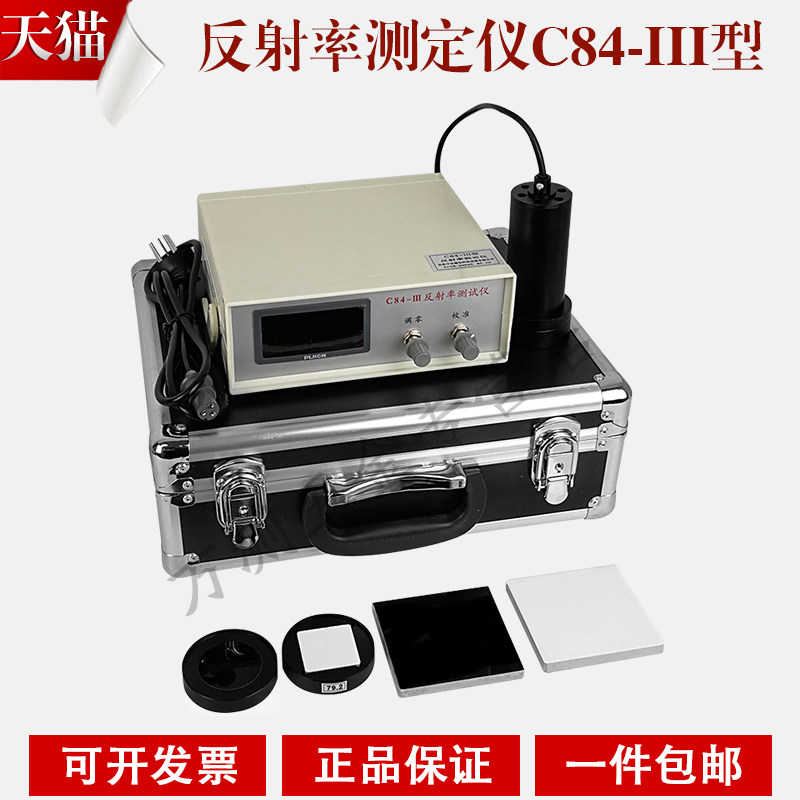 反射率测定仪 C84-Ⅲ 油漆涂料颜料油墨遮盖对比率反射率