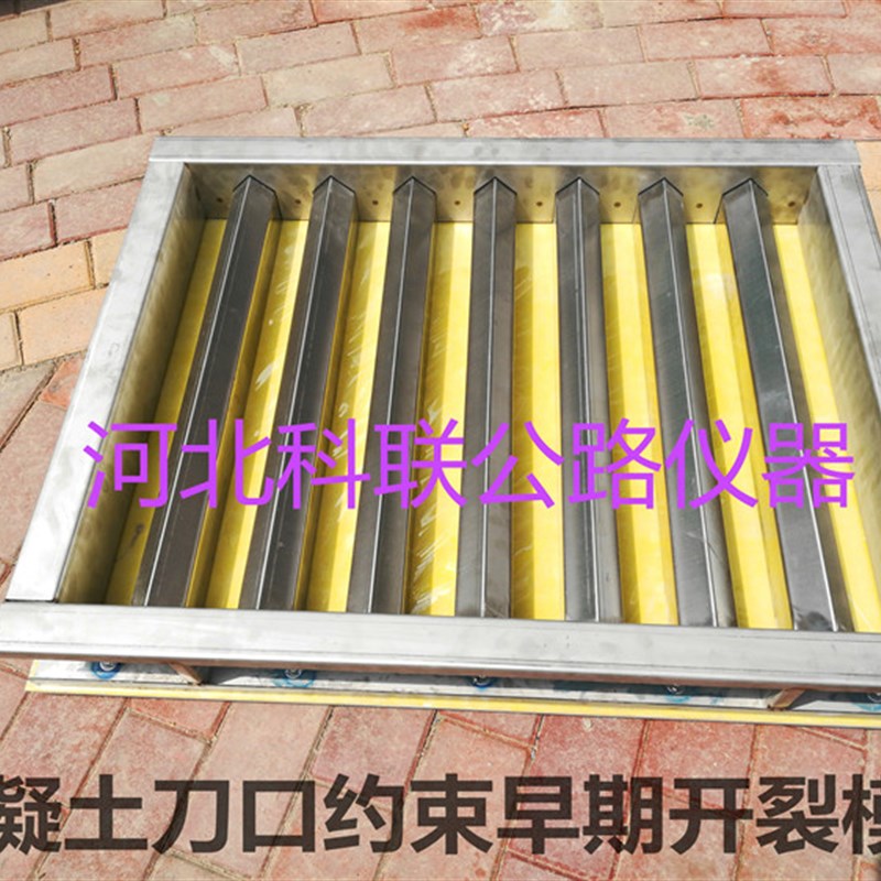 混凝土早期抗开裂试验装置试模 混凝土刀口约束早期开裂模具试验