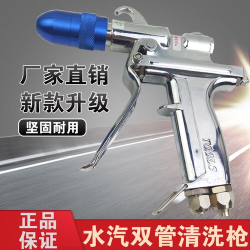 HCL水气双管枪洗车花洒高压水枪水汽一体混合高压枪双管枪泡沫枪