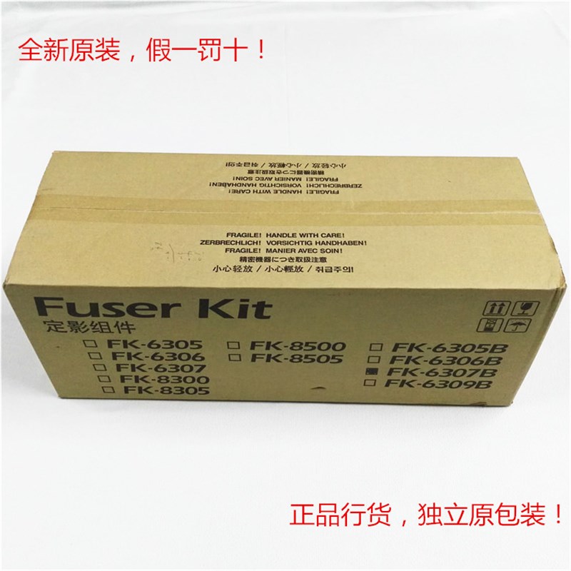 全新原装京瓷3501i/4501i/5501i定影组件 FK-6307B定影器加热组件