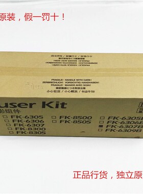 全新原装京瓷3501i/4501i/5501i定影组件 FK-6307B定影器加热组件