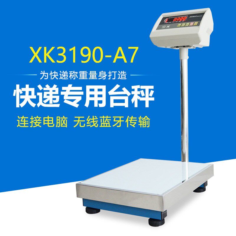 上海耀华 XK3190-A7电子称快递专用蓝牙秤物流台秤连接电脑连巴枪
