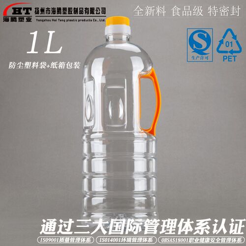 1L把手透明食用油壶 酒壶 油瓶 酒瓶 PET材质 水容量2斤 包邮