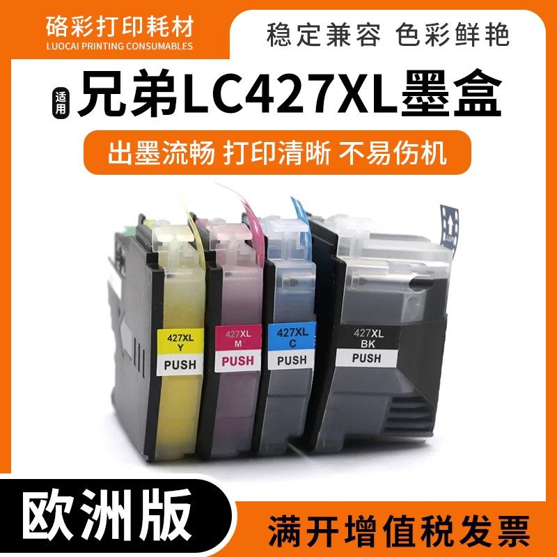 兼容兄弟LC427XL墨盒MFC-J6959DW HL-J6010DW打印机墨水盒欧洲版