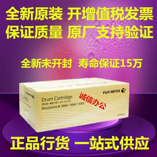 原装 富士施乐V IV 2060 3060 3065 四代感光鼓3560 2560硒鼓五代