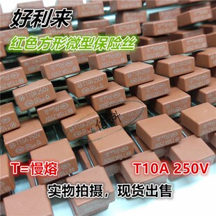 8*4*4mm原装Hollyland好利来T10A 250V红色方形慢熔微型保险丝TE5