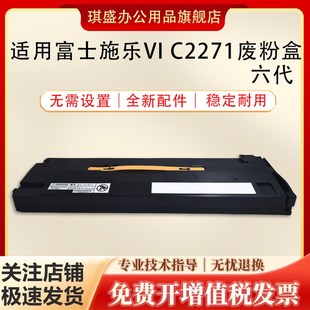 6673 适用富士施乐VIC2271六代七代废粉盒3370 7771 3371 4471