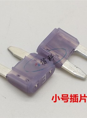 0297003.WXNV进口力特小号MINI尖脚汽车插片保险丝297 3A 32V紫色