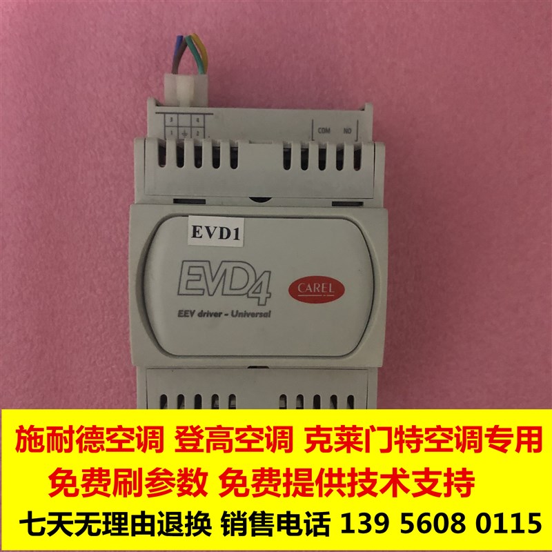 意大利卡乐电子膨胀阀驱动模块EVD0000401