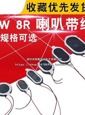 小喇叭 扬声器 8R 1W 2014 1420 8欧1W 1瓦 20*14mm