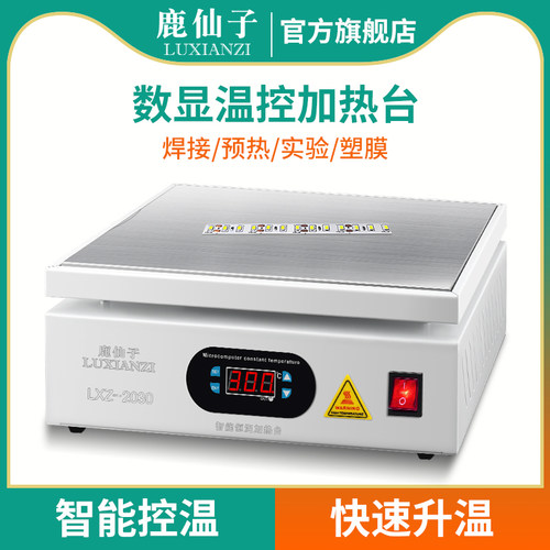 鹿仙子加热台恒温数显加热平台焊接手机拆机灯珠焊台pcb小型智能