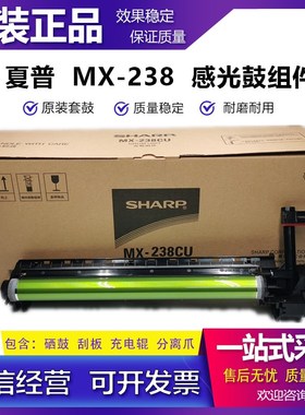 原装 夏普 MX238CU 套鼓 SF S201 S261 233 303 S N D硒鼓 感光鼓
