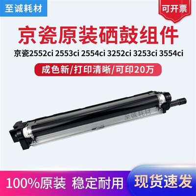 京瓷2552ci 2553 2554 3252 3253 3554ci硒鼓 套鼓组件 显影仓