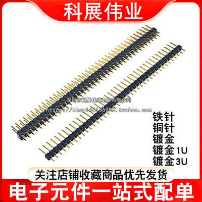 单排针 双排直插排针1*40 2*40P 间距2.54MM 铜环保镀金1U 3U