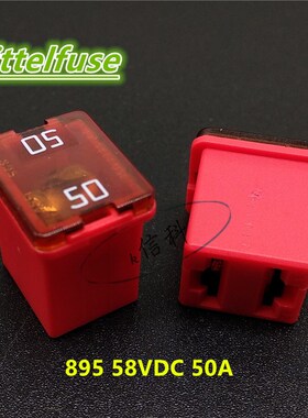 进口力特方形汽车保险丝0895050.Z 895 58V 50A福睿斯福特点烟器