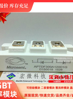 全新现货APTGT100A120D1G APTDF300A120D1G 宏微模块