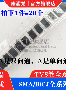 康浦龙 SMAJ20A/22A/24A/26A/28A/30A/33A/SMAJ36CA 单向/双向管