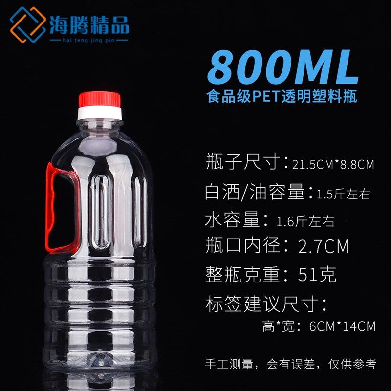 800ML侧把手透明PET塑料食用油壶 料酒瓶  酱油瓶 酵素瓶 包邮,婴童用品,摇篮,淘宝优惠券,粉丝福利购,淘宝优惠卷