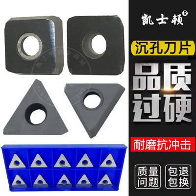 立装玉米铣刀片沉孔 三角3130511四方4160511 TPCW2204,SPCW1504