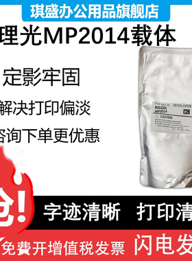 琪盛适用理光mp2014载体2001 2000sp 2701 MP1913 MP2501 1813L