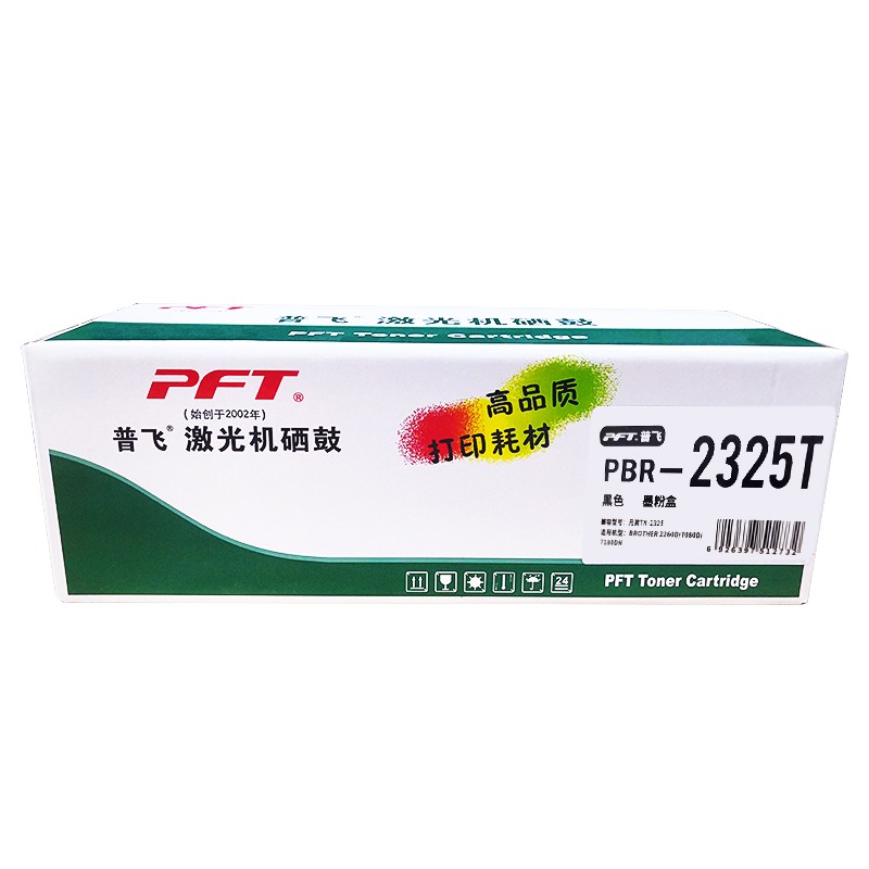 PFT普飞激光机硒鼓PBR-2325T粉盒PBR-2350D 2260/2260D/2560DN/DC