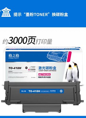 格之格奔图TO-418H粉盒 适用P3308DN P3030D M6708DW/M7108DW硒鼓