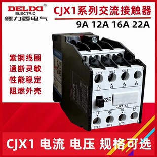 12v 3TB43 德力西交流接触器24v 220v小型CJX3 22Z CJX1