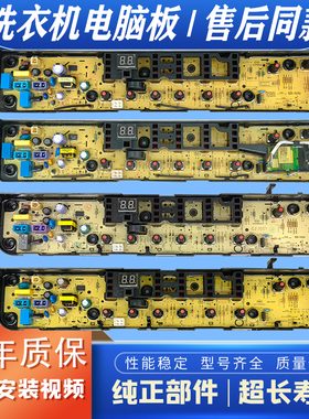 适用小天鹅洗衣机电脑板TB90V60WD TB80V21D TB80-6288DCLG电源板