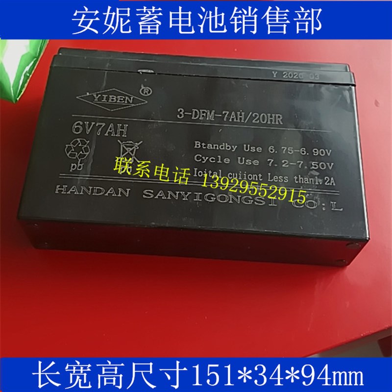 YIBEN电池3-DFM-7AH 6V7AH亿犇PAN6-DFM-7 12V7AH20HR玩具车电瓶