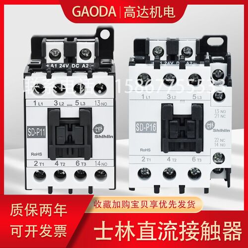原装正品士林接触式直流接触器SD-P11 P16 SD-P21 220VDC24V 110V
